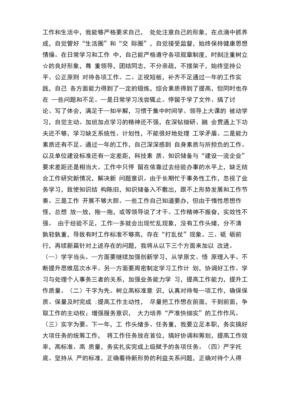 年底了别忘了收藏那些万能的个人工作总结！_第2页