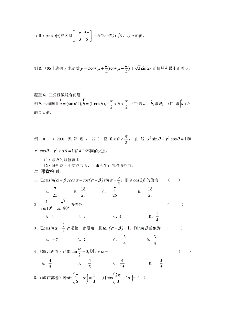 三角恒等变形及应用.doc_第4页