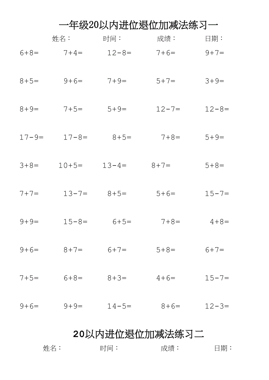 一年级20以内进位退位加减法_第2页