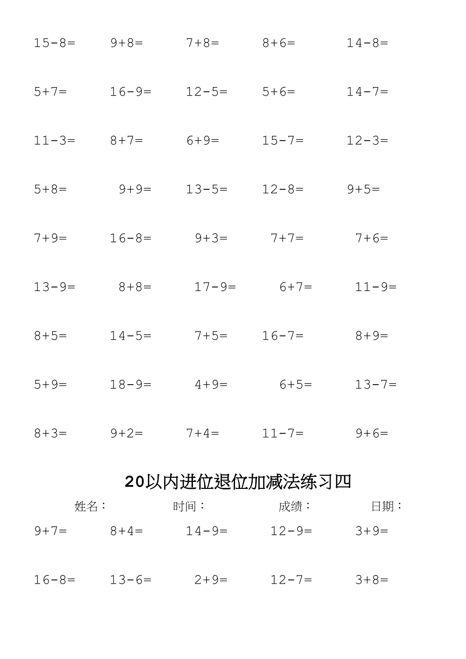 一年级20以内进位退位加减法_第4页