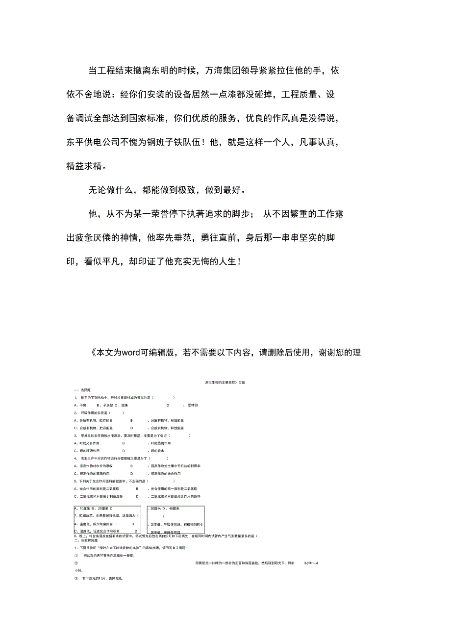 电建施工优秀工作者先进事迹_第4页