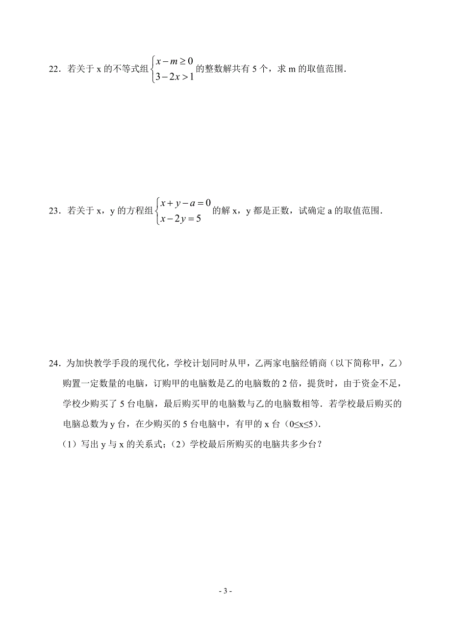 八年级数学不等式练习.doc_第3页