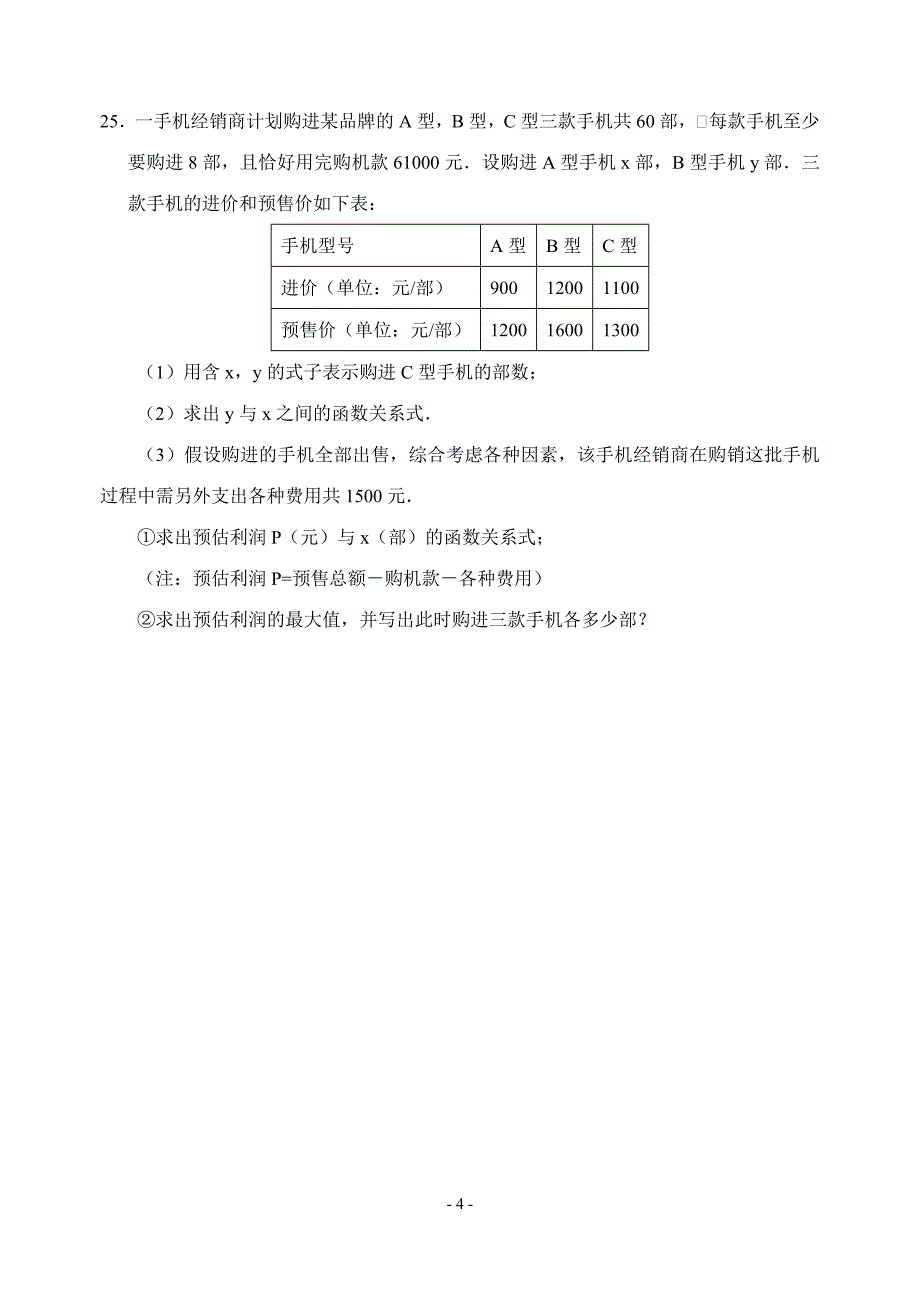 八年级数学不等式练习.doc_第4页