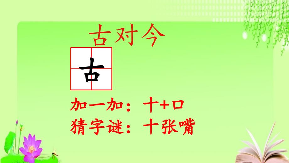 识字6古对今考满分教育专营店_第3页