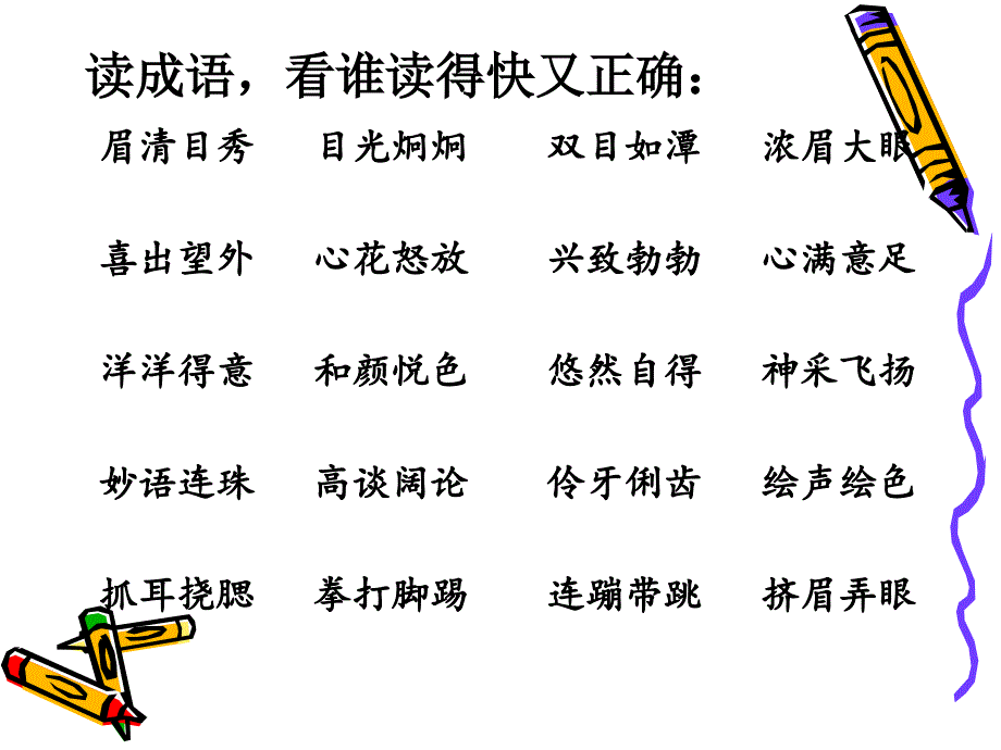 四下我最感兴趣的一个人课件_第2页