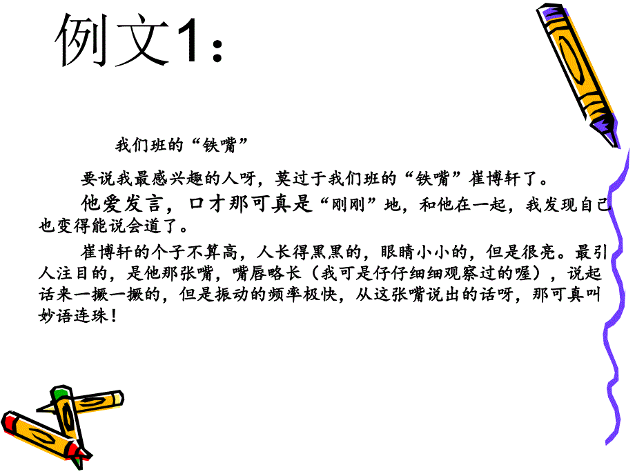 四下我最感兴趣的一个人课件_第3页