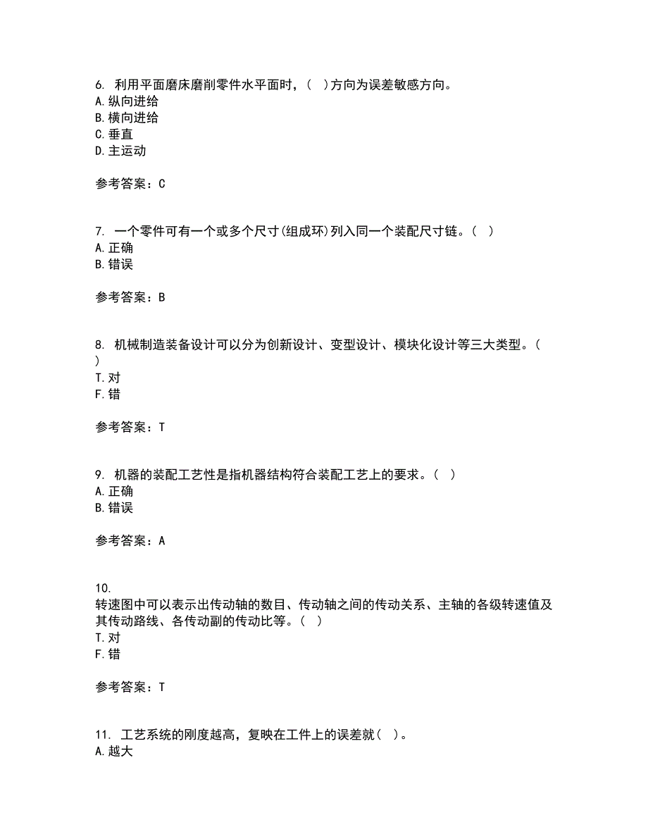 东北大学21春《机械制造技术基础》在线作业三满分答案96_第2页