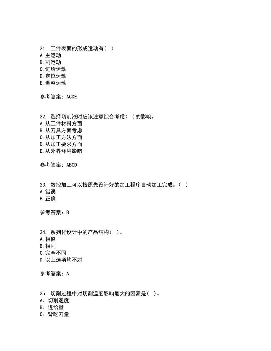 东北大学21春《机械制造技术基础》在线作业三满分答案96_第5页