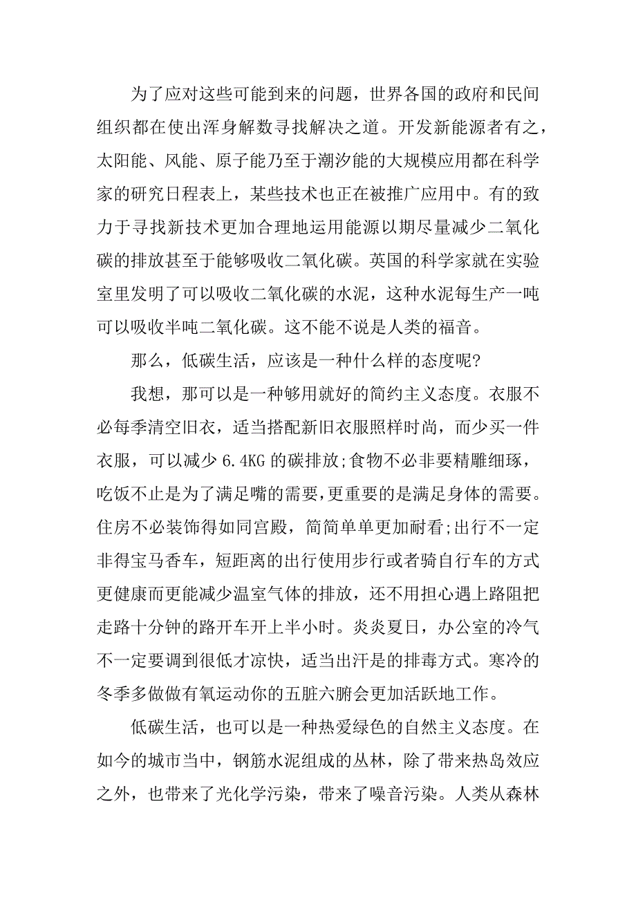 最新环保演讲稿学生范文3篇小学生关于环境保护演讲优秀稿_第4页