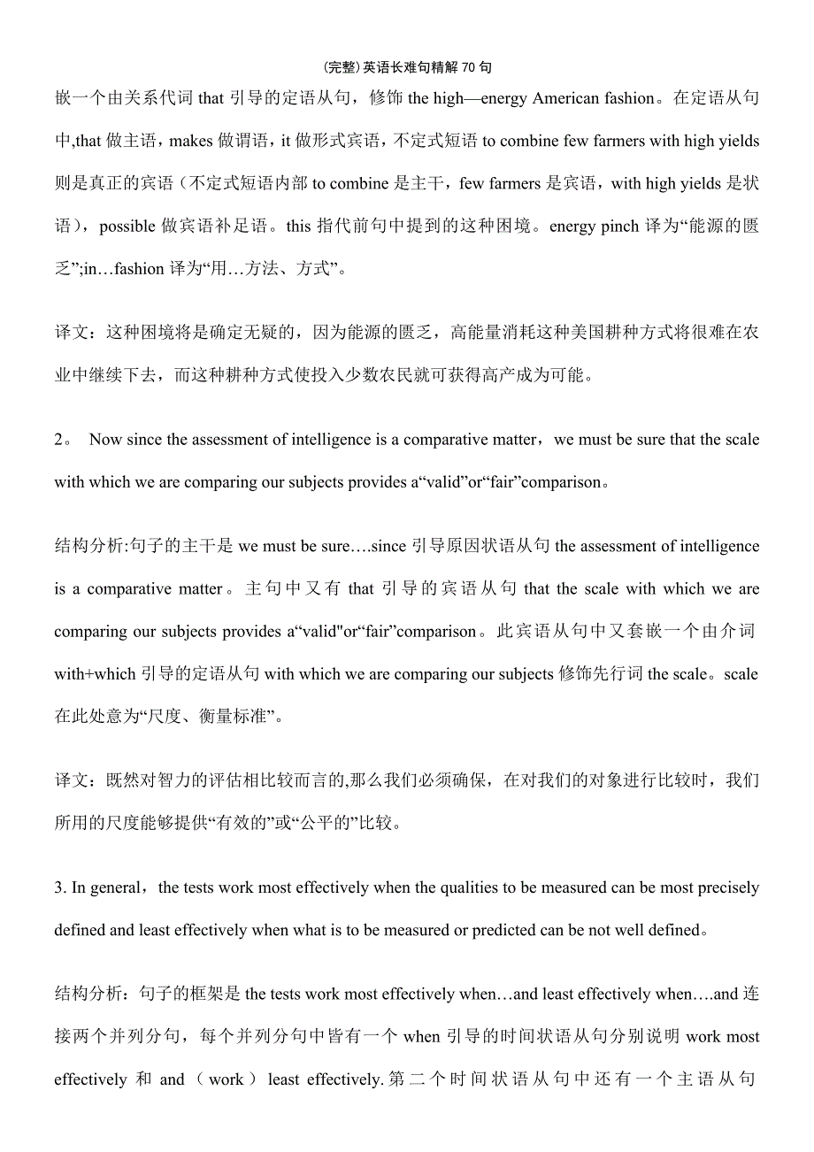 (最新整理)英语长难句精解70句_第4页