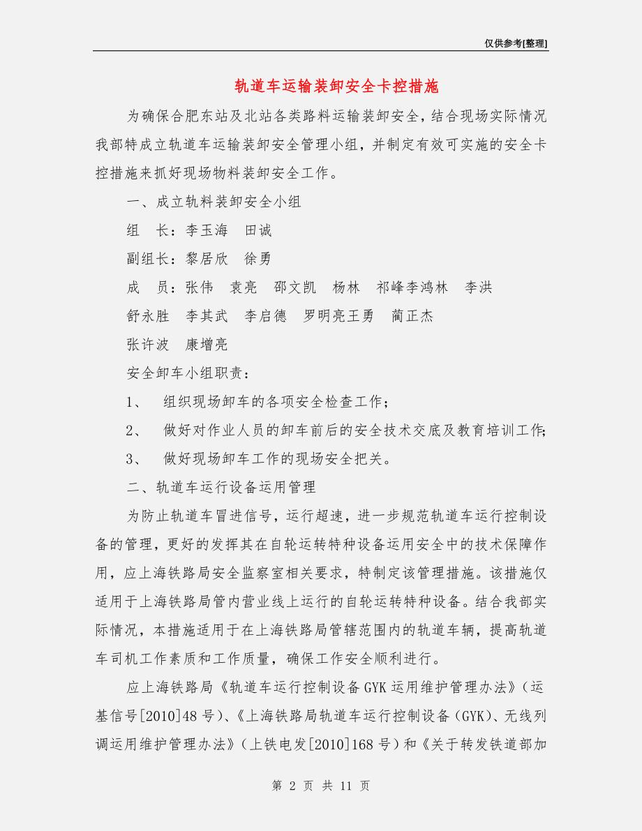 轨道车运输装卸安全卡控措施_第2页