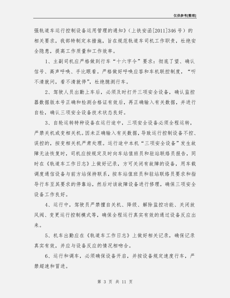 轨道车运输装卸安全卡控措施_第3页