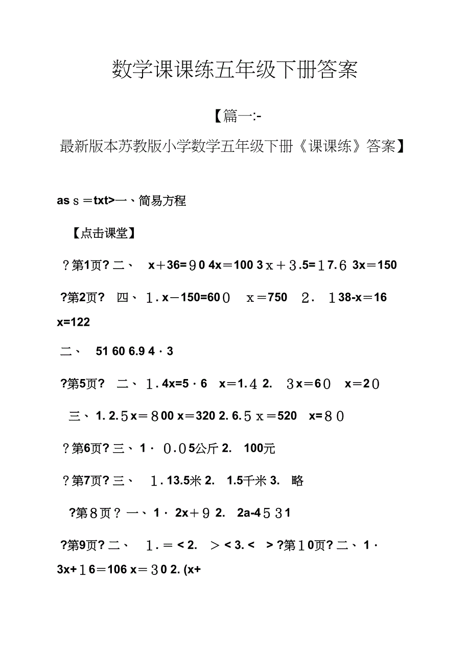 数学课课练五年级下册答案_第1页