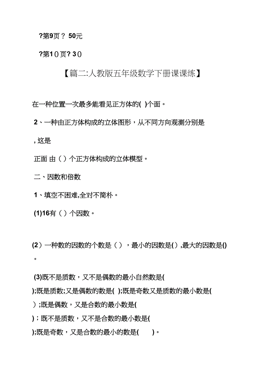 数学课课练五年级下册答案_第3页