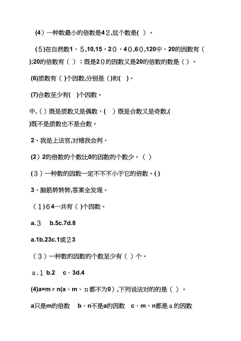 数学课课练五年级下册答案_第4页