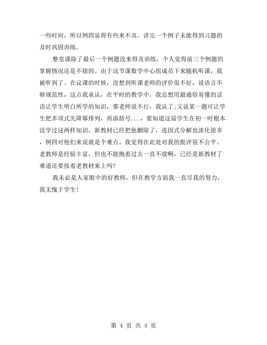 八年级数学分式的基本性质教学反思_第4页