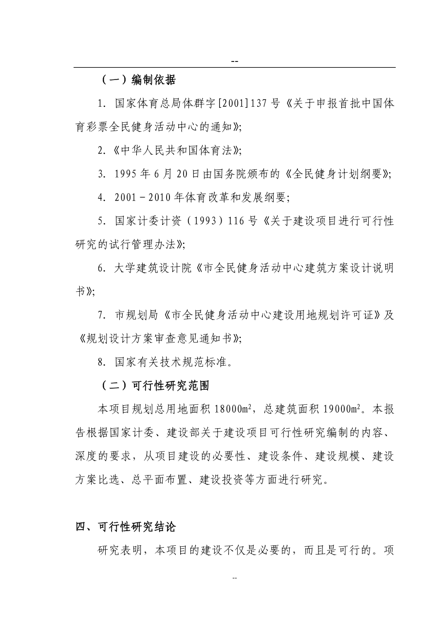 全民健身中心可行性评估报告_第2页