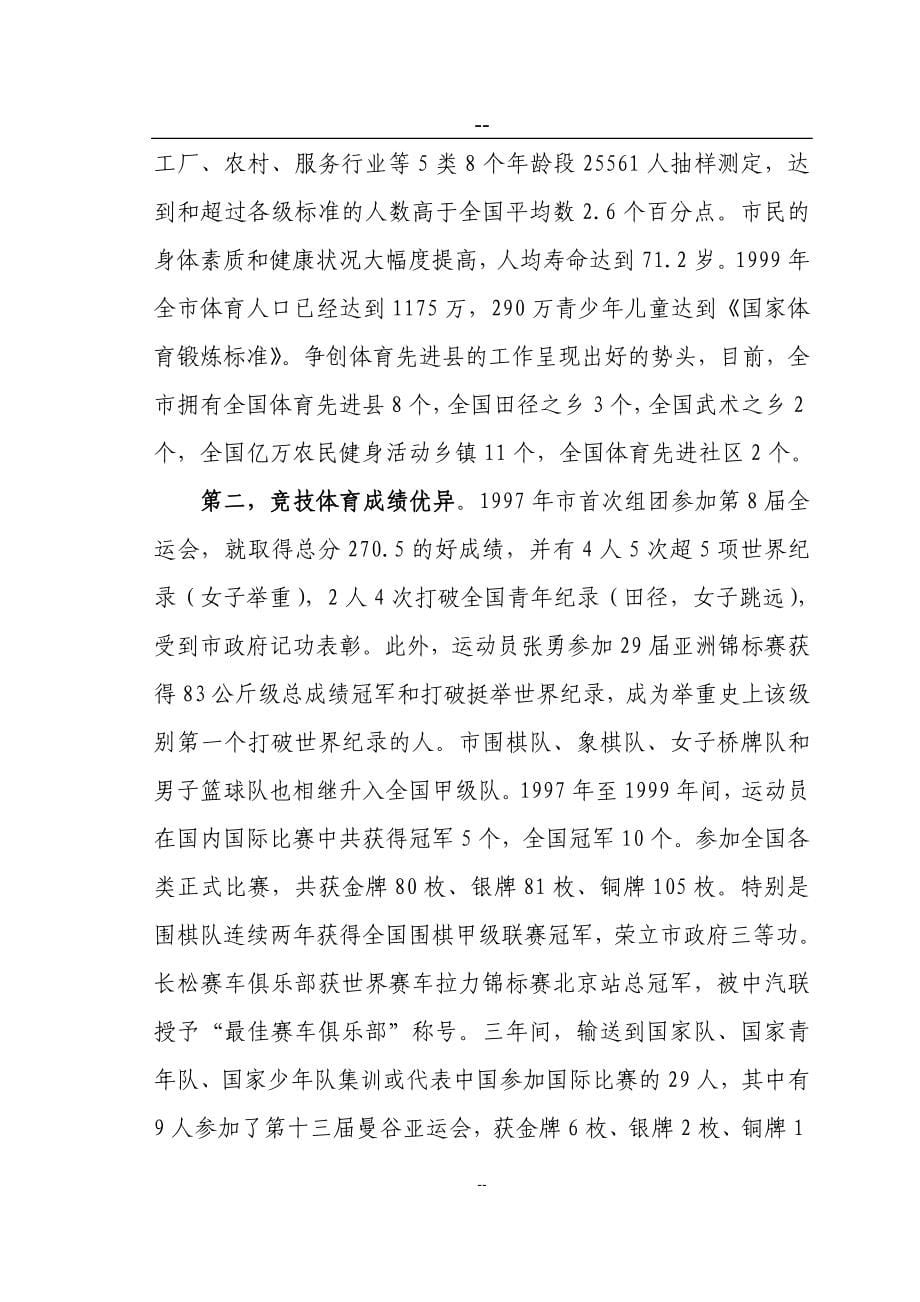 全民健身中心可行性评估报告_第5页