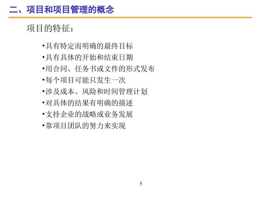 研发管理项目计划制定_第5页