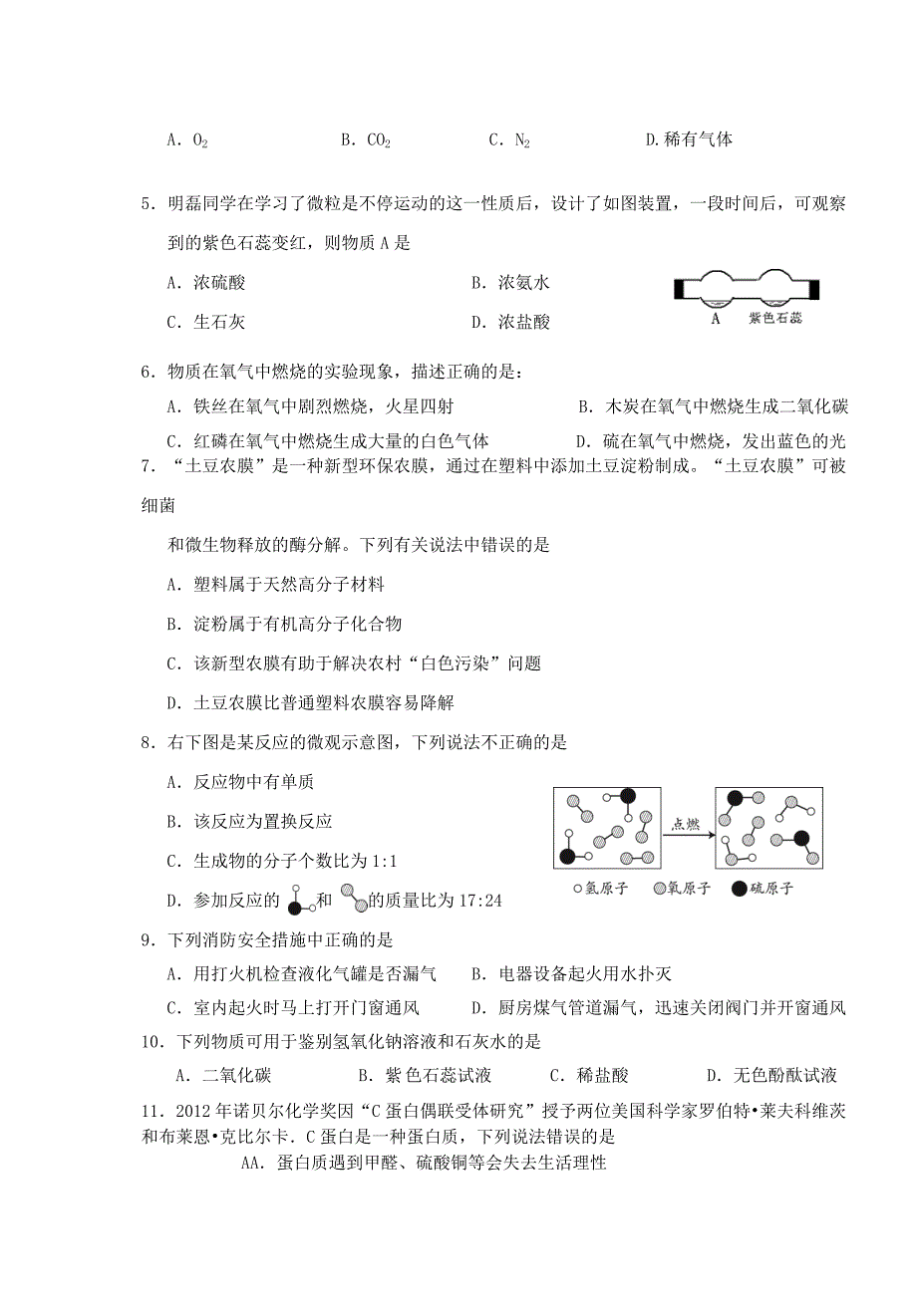 [最新]海南省九年级化学毕业升学考试模拟试题四含答案_第2页