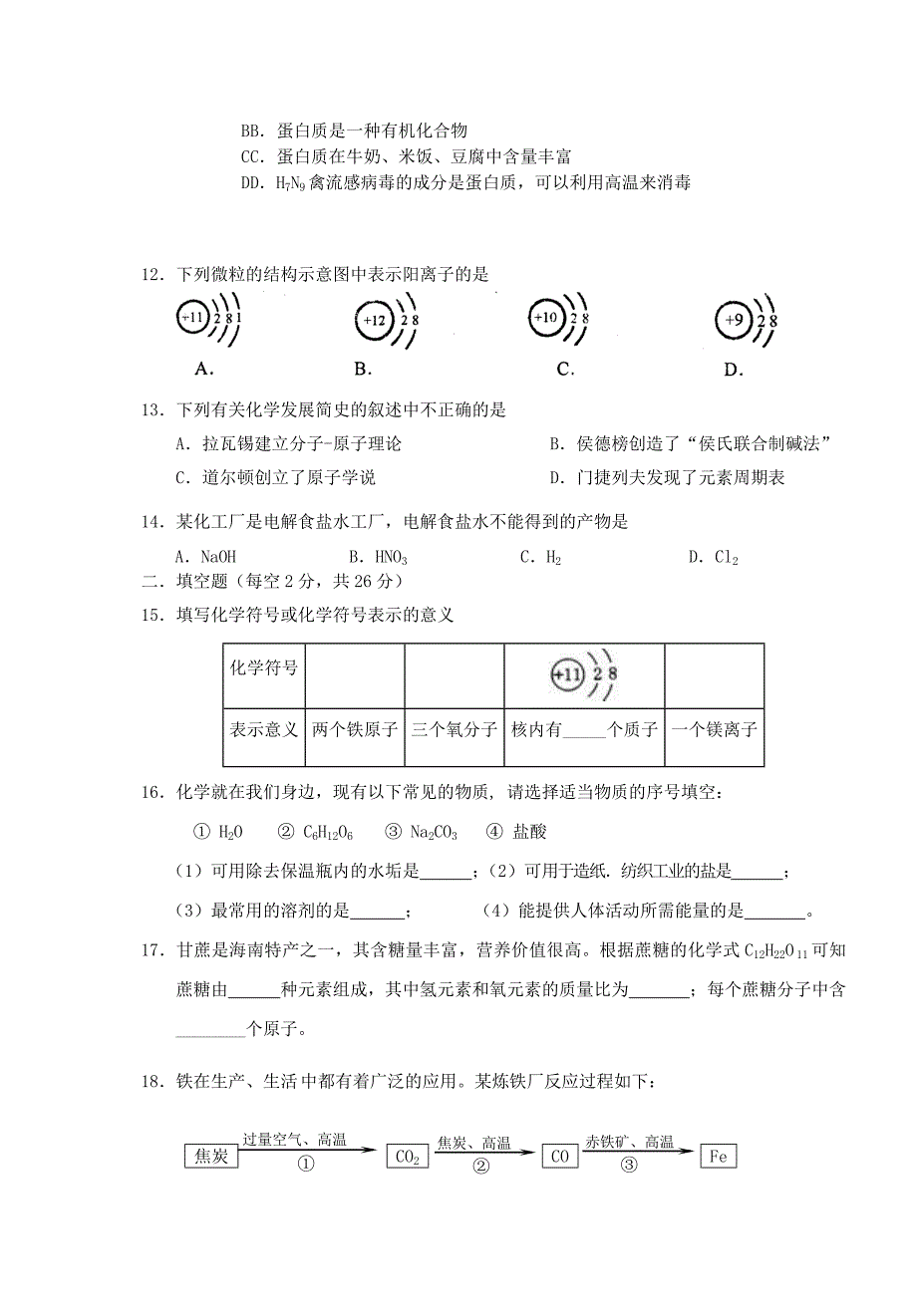 [最新]海南省九年级化学毕业升学考试模拟试题四含答案_第3页