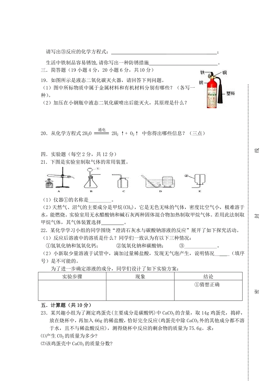 [最新]海南省九年级化学毕业升学考试模拟试题四含答案_第4页