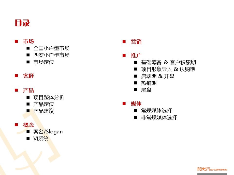 精品文案曲江U盘项目营销策划报告_第2页