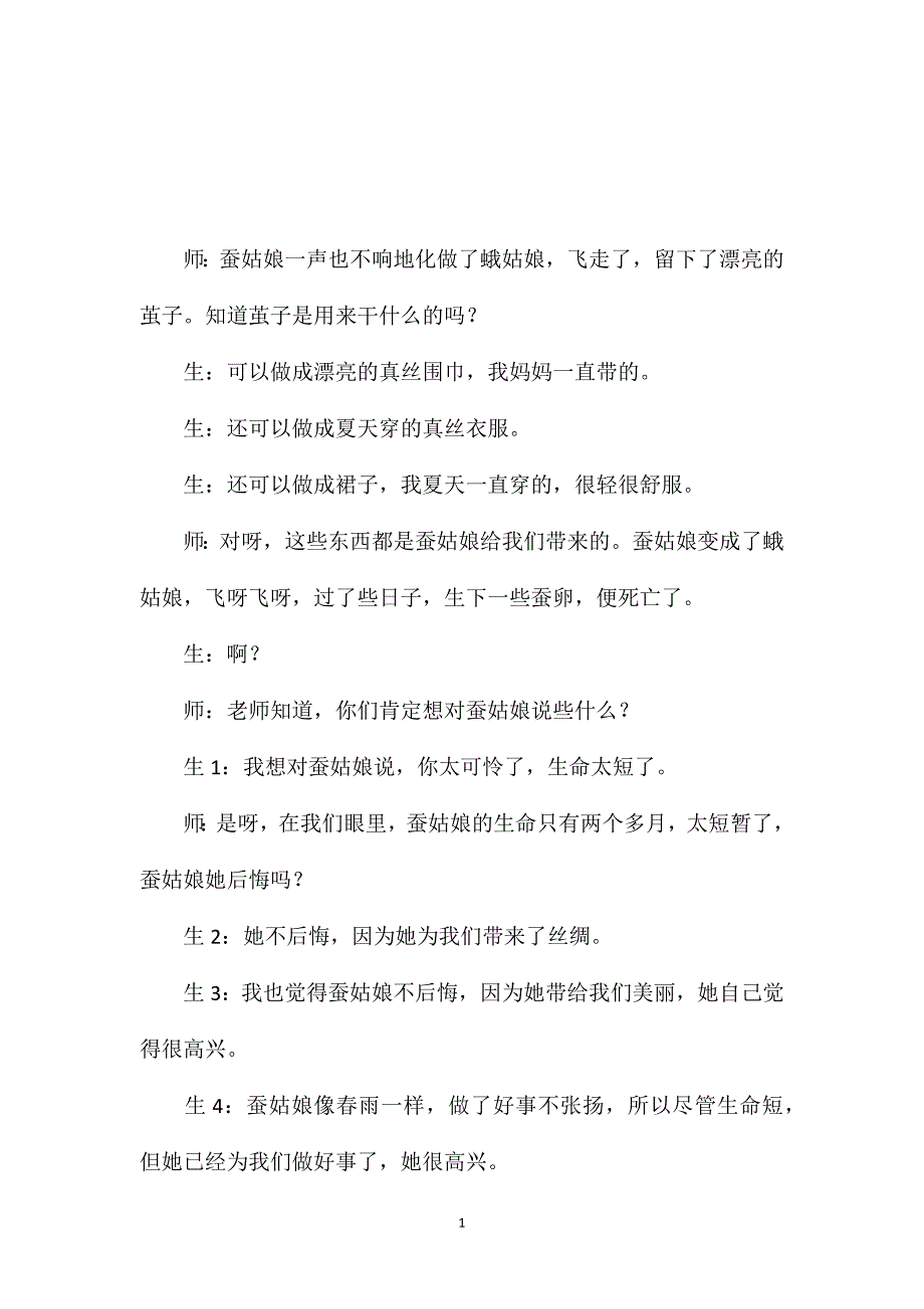 小学语文教学反思——多元解读要有个“尺度”_第1页