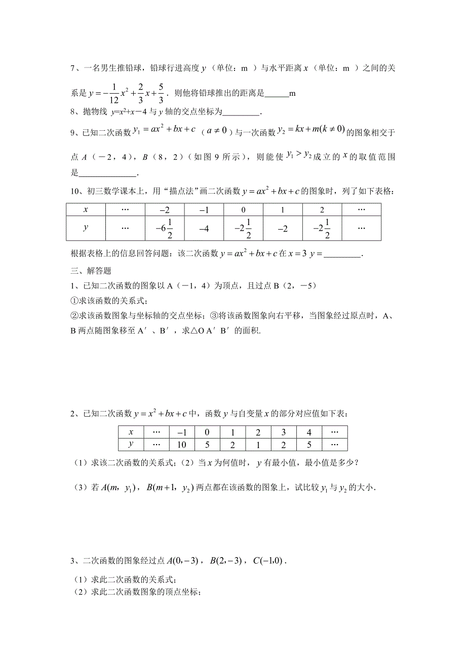 二次函数测试题（20150929）.doc_第3页