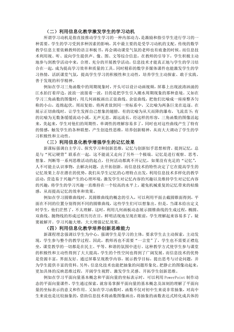 高中数学信息化教学的实施与思考.doc_第2页