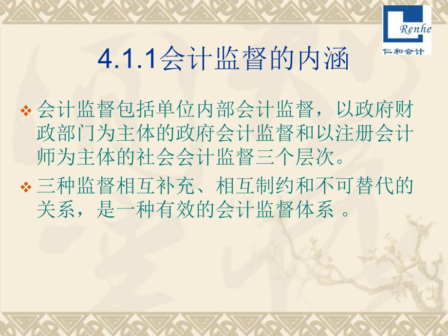 从业资格考试会计监督与会计档案管理课件_第4页