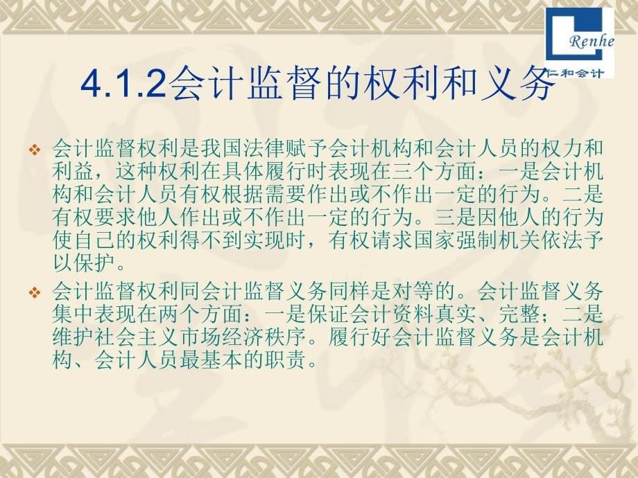 从业资格考试会计监督与会计档案管理课件_第5页