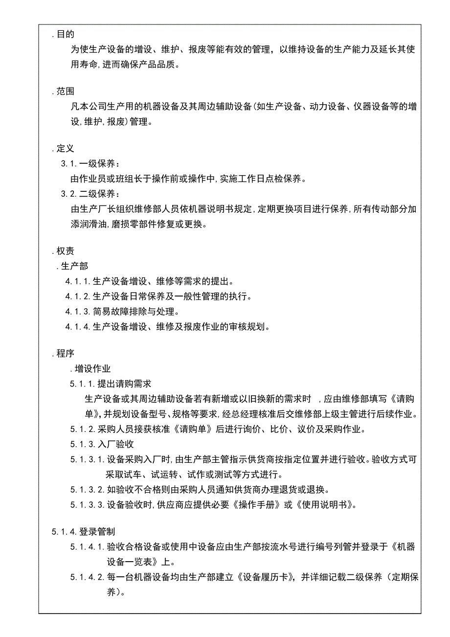 设备维护管理程序_第2页