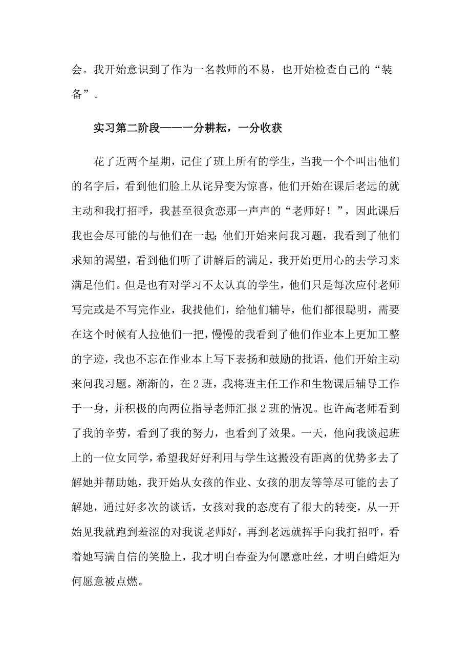 幼儿园个人教育实习总结集锦7篇_第3页