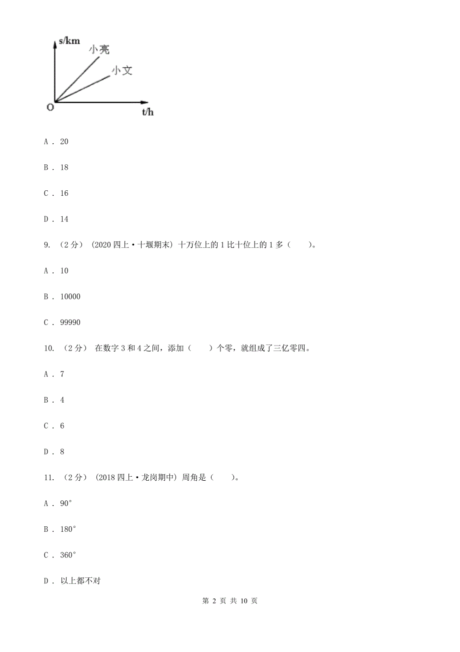 山西省阳泉市2020年四年级上册数学期中试卷（I）卷_第2页