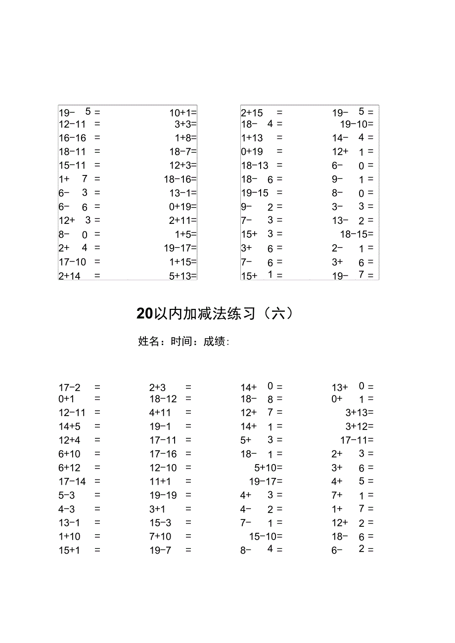 20以内加减法练习(12页_第3页