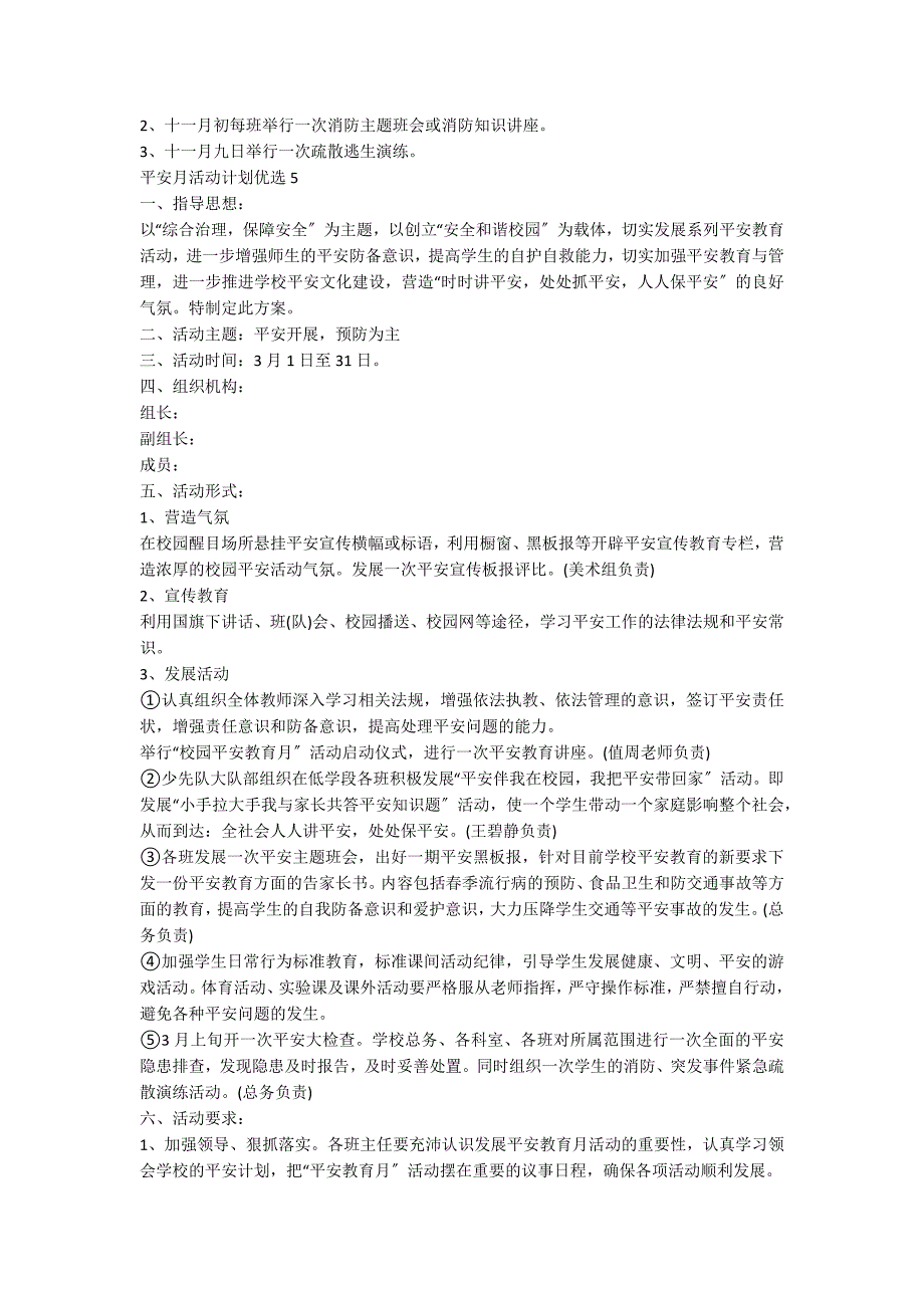 安全月活动方案优选5篇_第4页