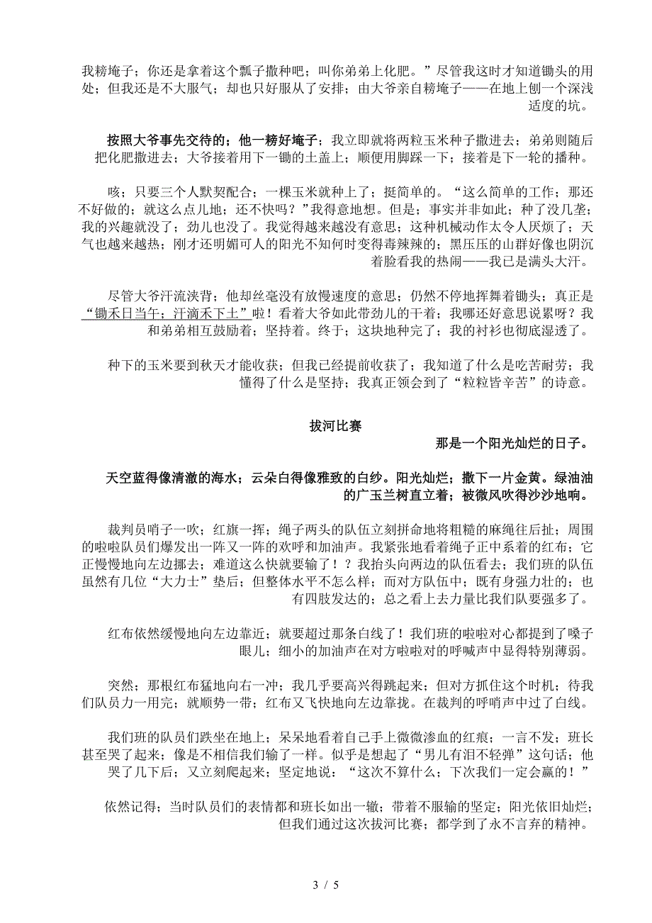 小学生四年级写事作文教案.doc_第3页