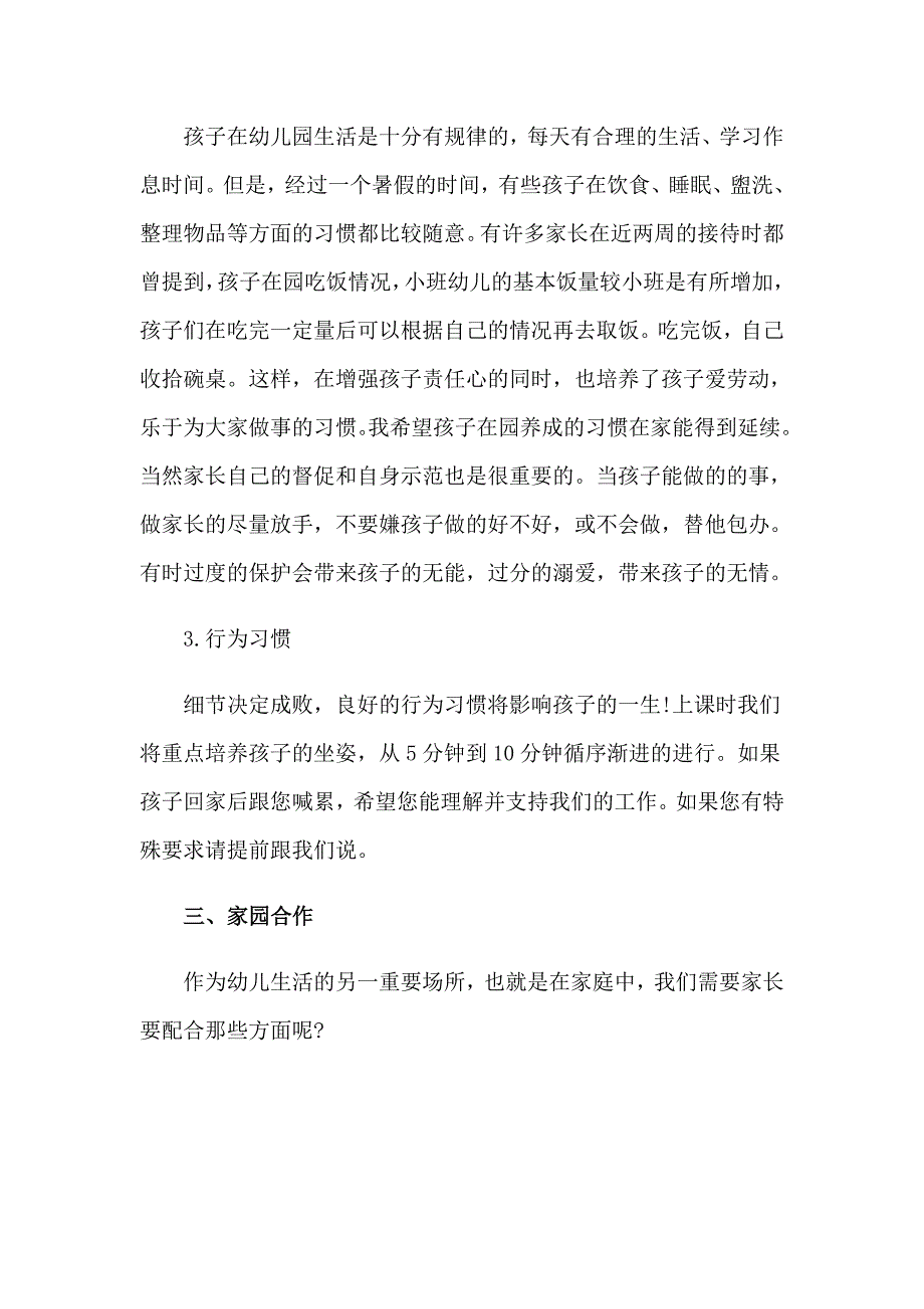 2023年幼儿园小班交通安全家长会发言稿范文（通用6篇）_第4页