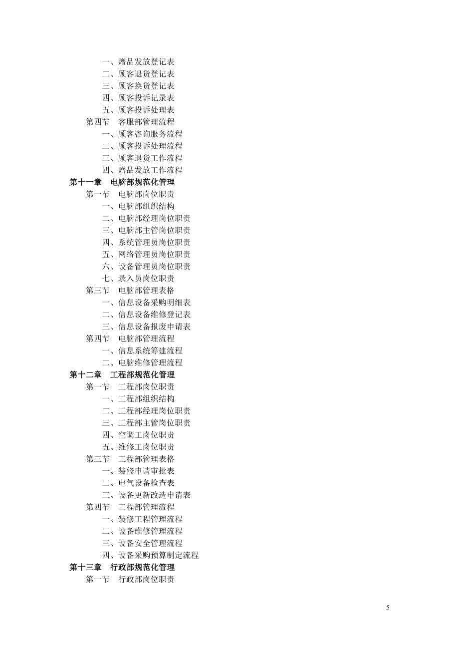 大型商场管理制度_第5页