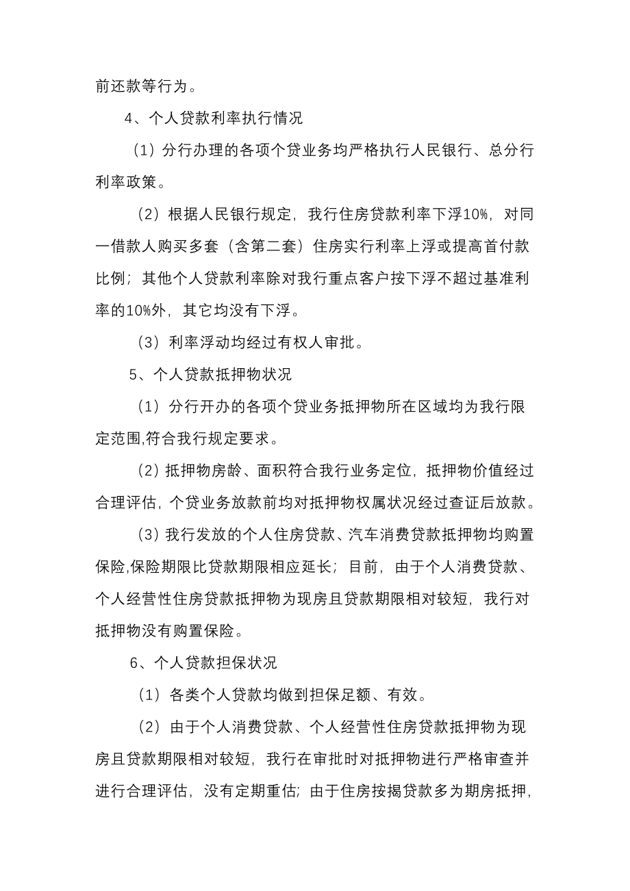 浦发郑州分行风险自查报告_第4页