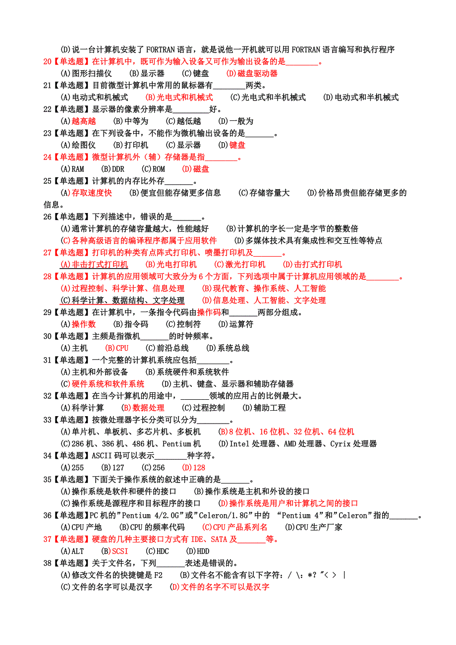 《计算机应用基础》选择题汇总_第2页