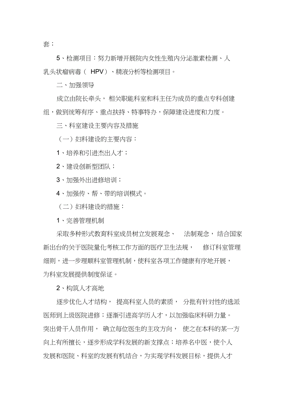 中医院重点专科--妇科建设项目实施方案_第3页