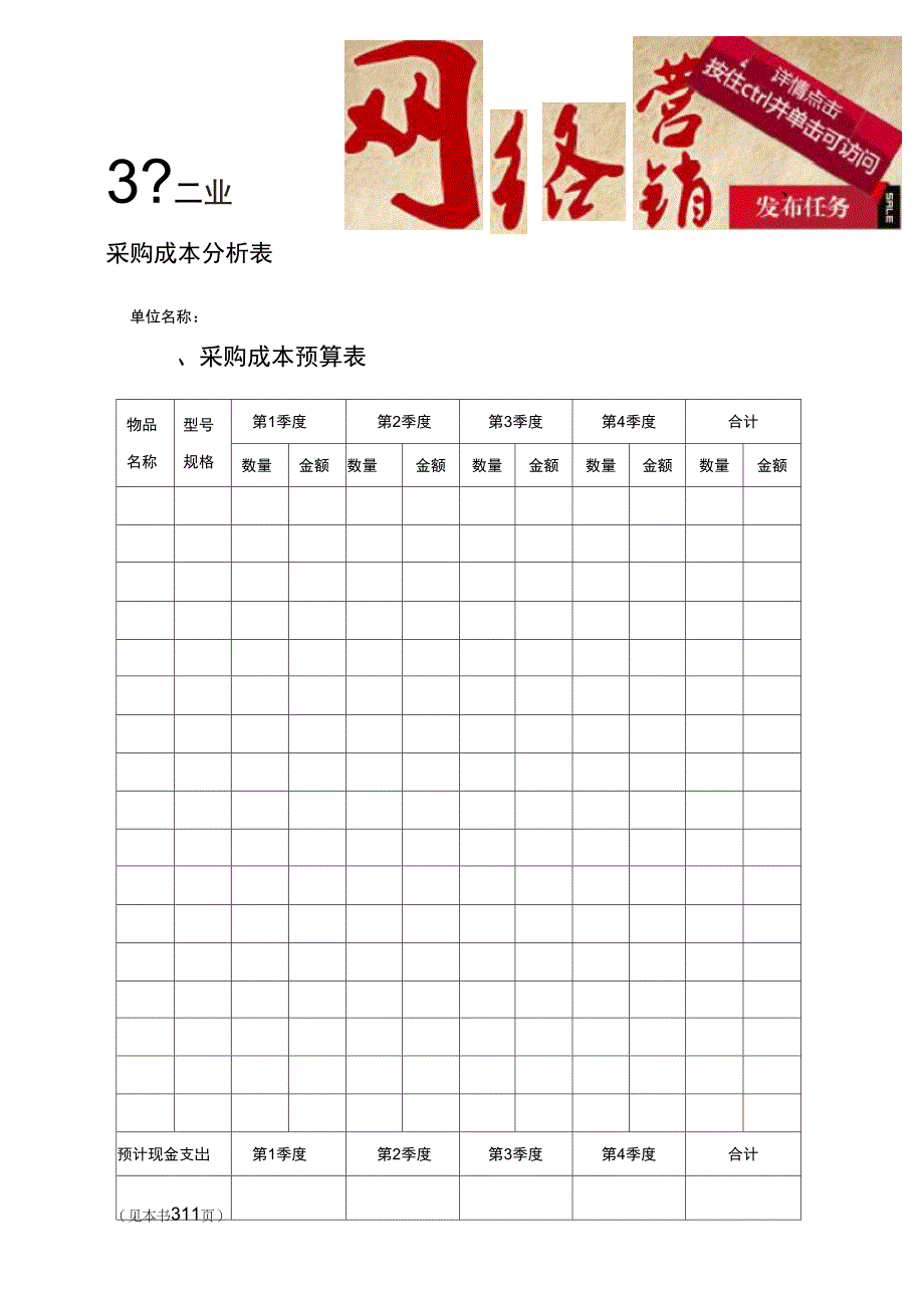 (定价策略)第章采购价格与成本管理_第2页