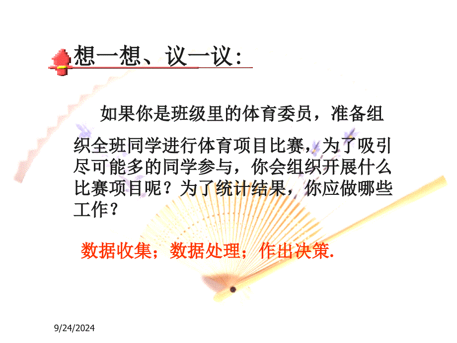 扇形统计图课件1_第2页