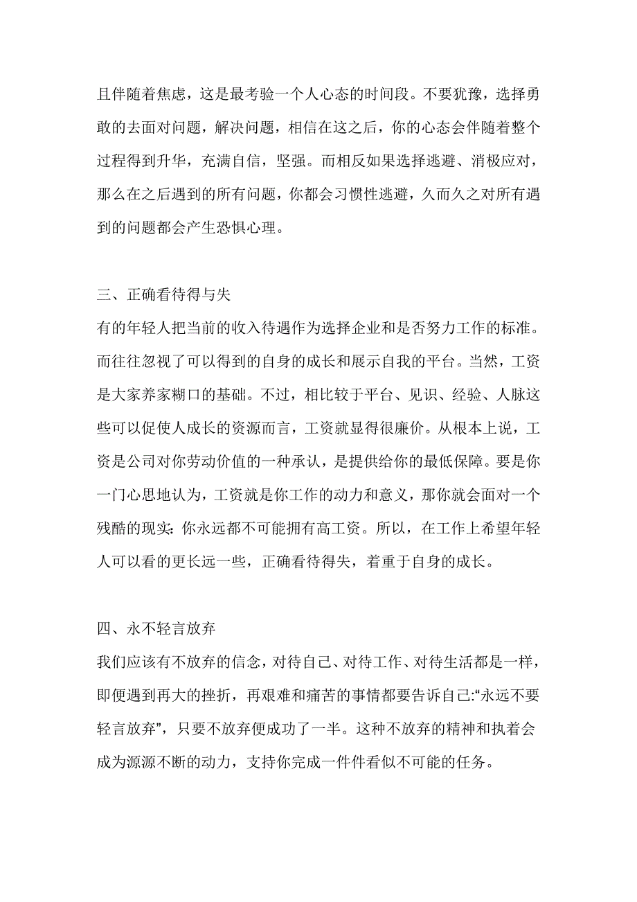 新员工欢迎仪式交流发言稿_第2页