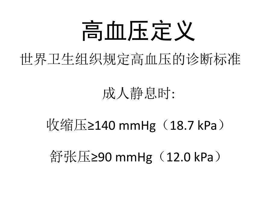 第25章抗高血压药_第3页