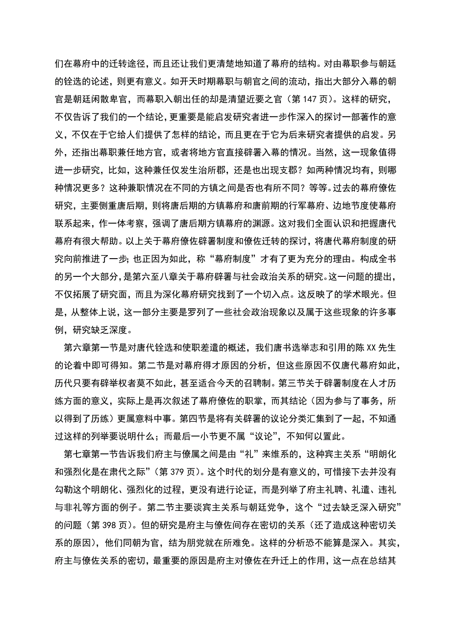 评《唐代幕府制度研究》.docx_第2页