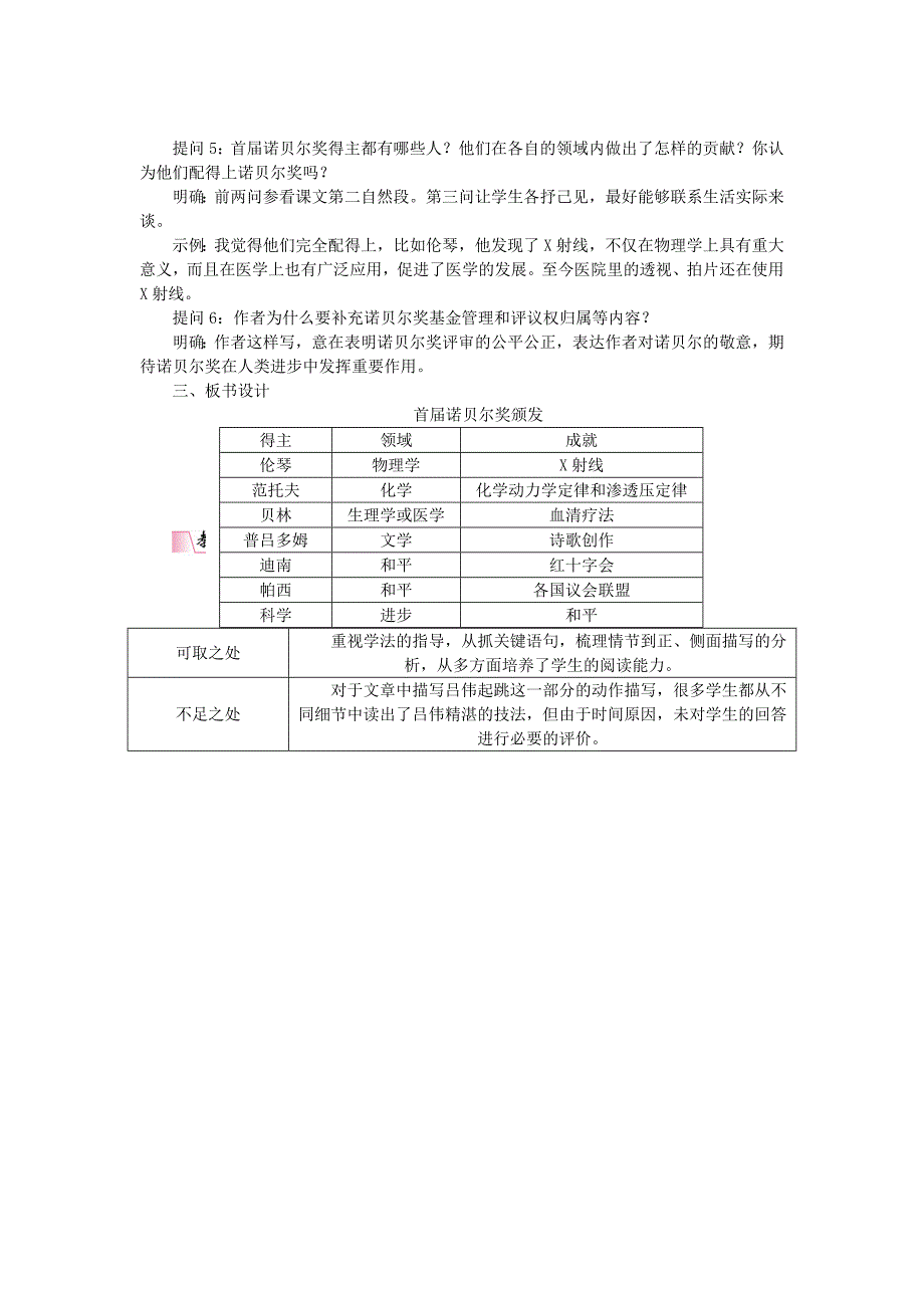 最新八年级语文上册第一单元2首诺贝尔奖版发教案人教版_第2页