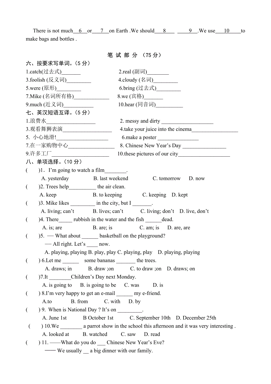 译林六年级英语上期末复习试卷_第2页